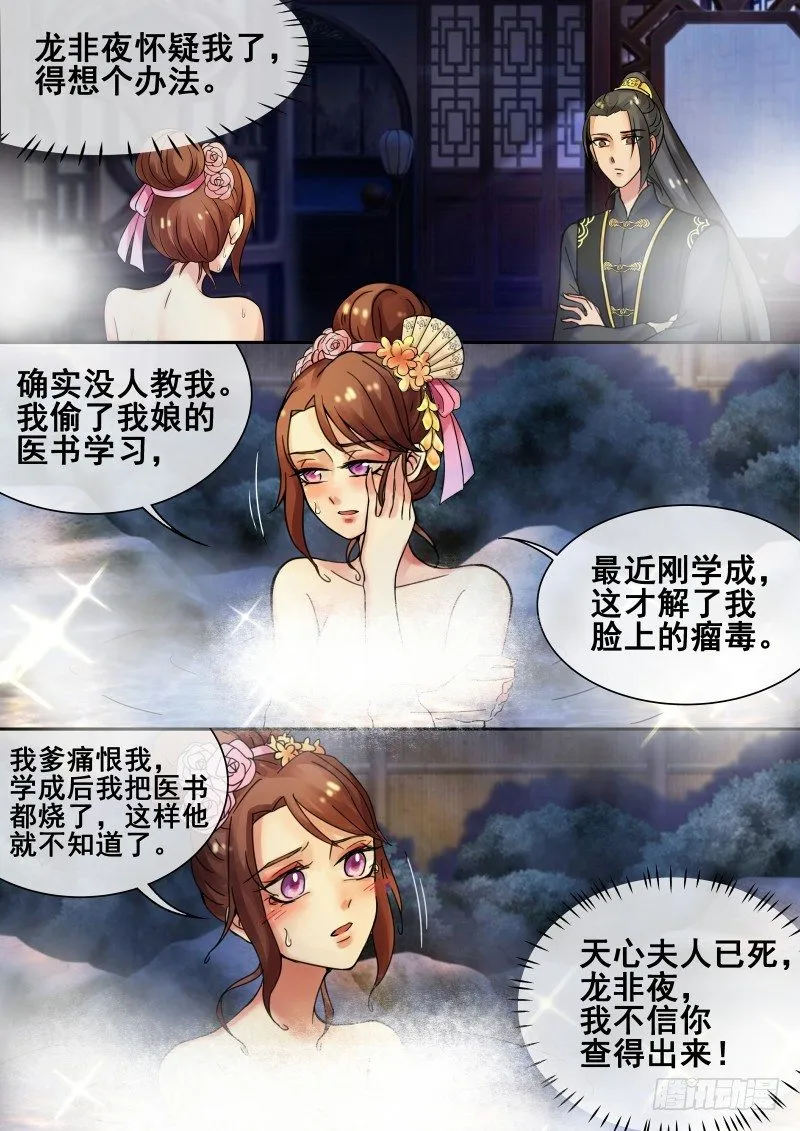第16话 女人你成功引起了我的注 第2页