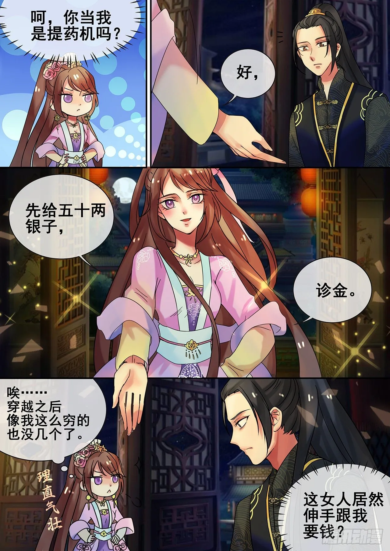 第16话 女人你成功引起了我的注 第5页