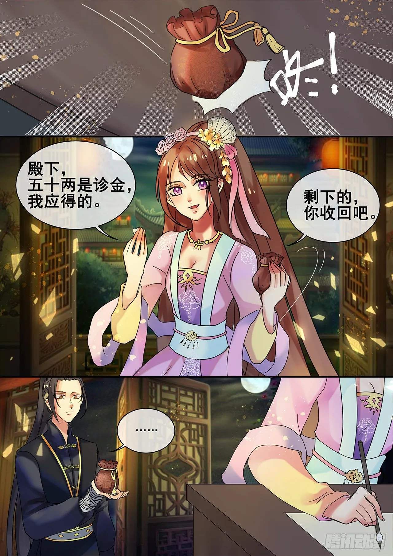 第16话 女人你成功引起了我的注 第6页