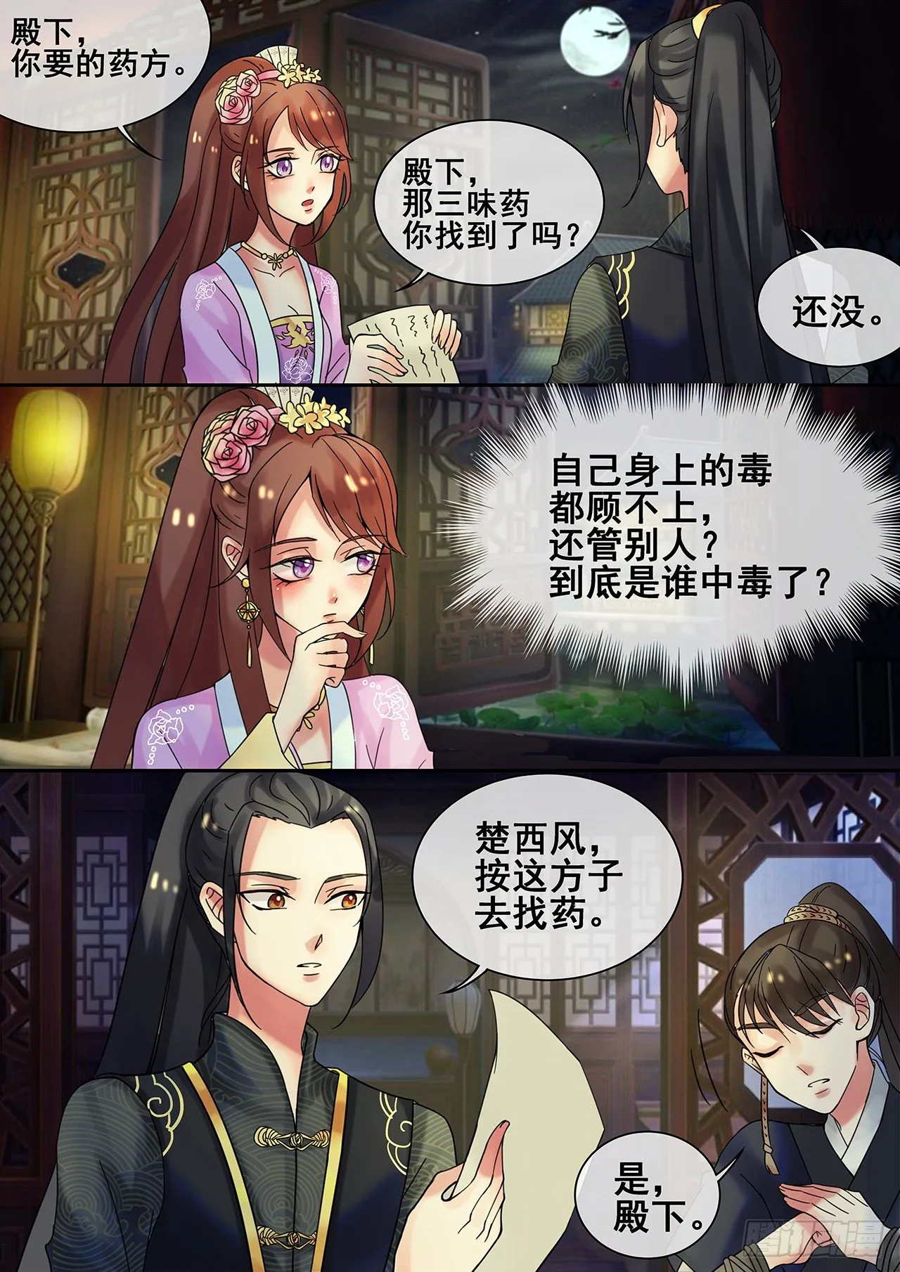 第16话 女人你成功引起了我的注 第7页