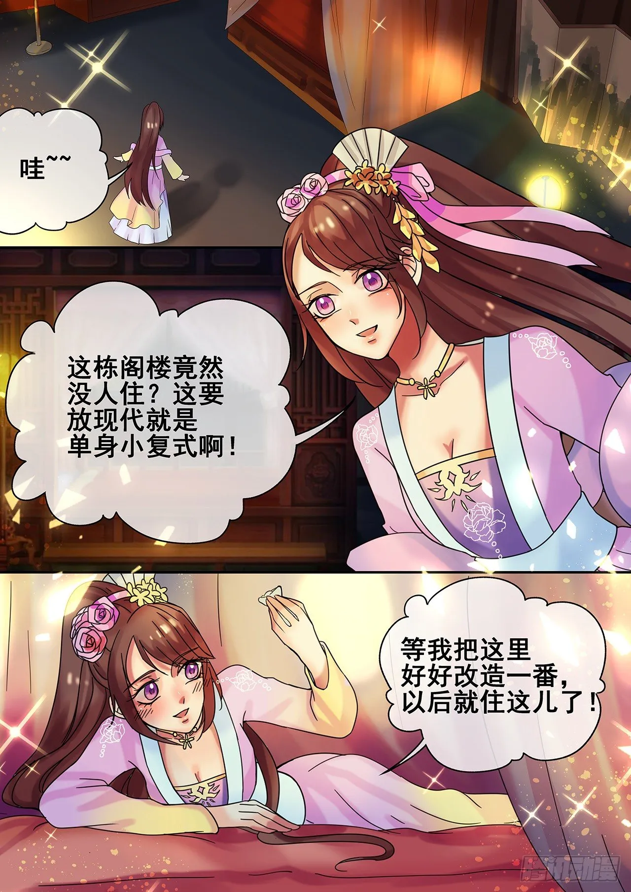 第16话 女人你成功引起了我的注 第11页