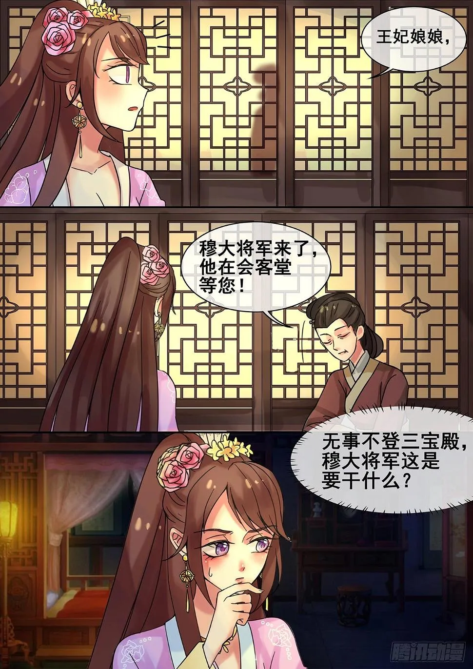 第16话 女人你成功引起了我的注 第13页