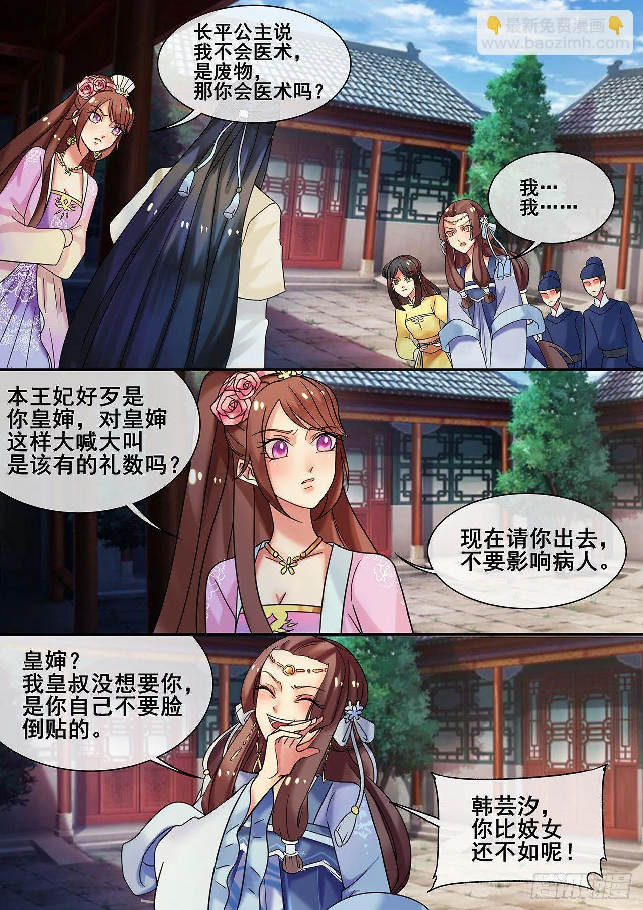 第18话 皇婶儿教你做人 第3页