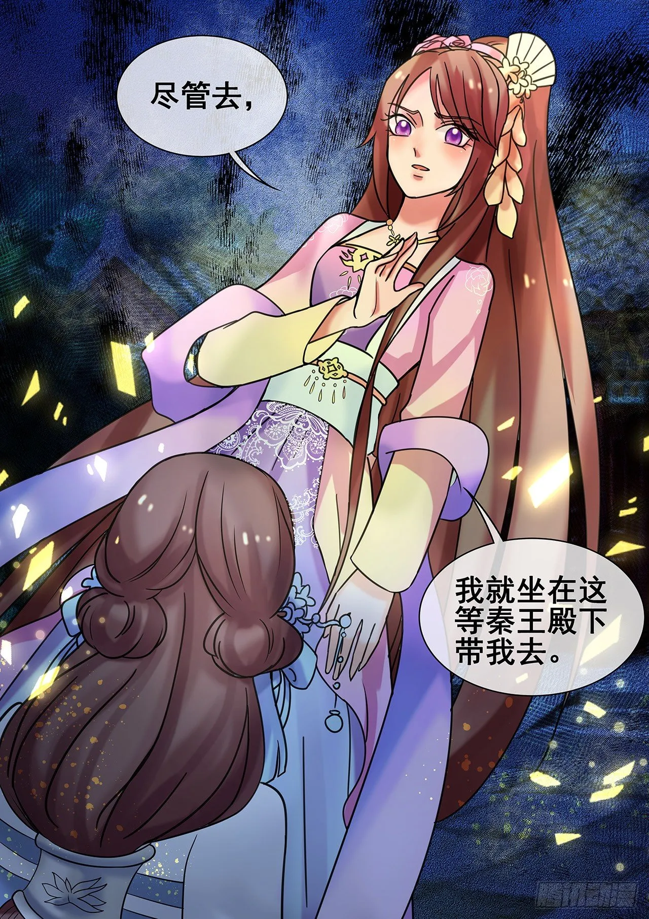 第18话 皇婶儿教你做人 第6页