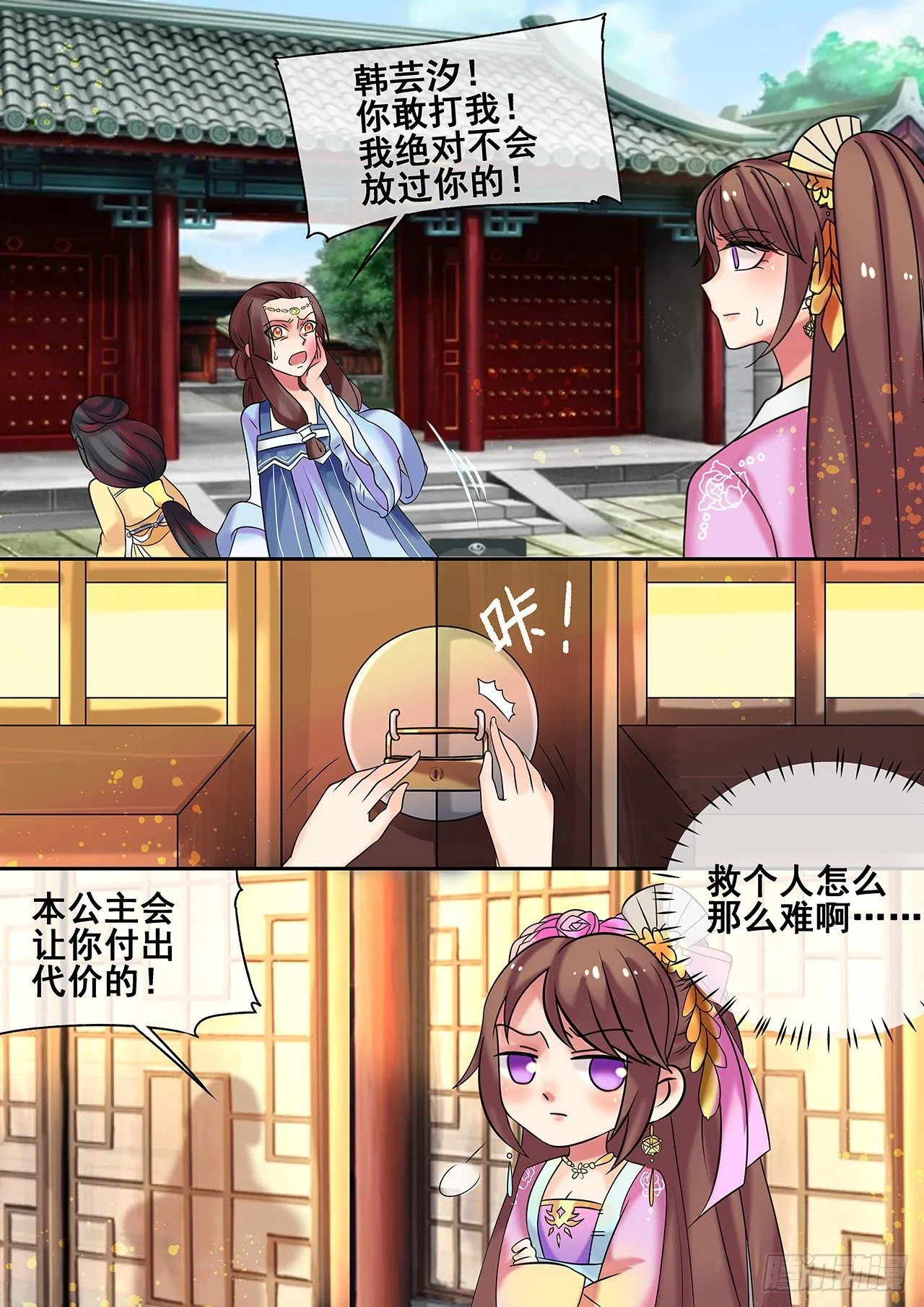 第18话 皇婶儿教你做人 第7页