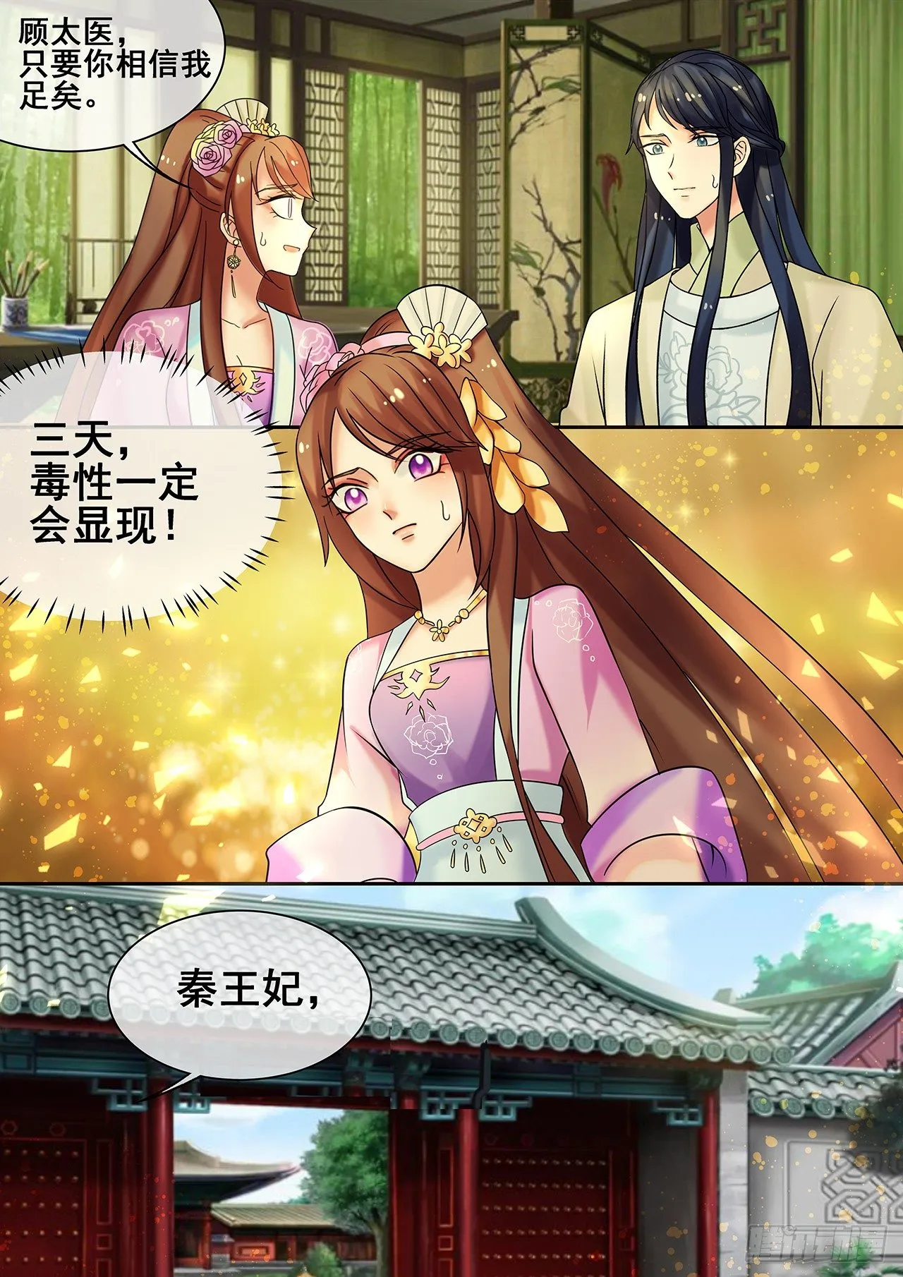 第18话 皇婶儿教你做人 第9页