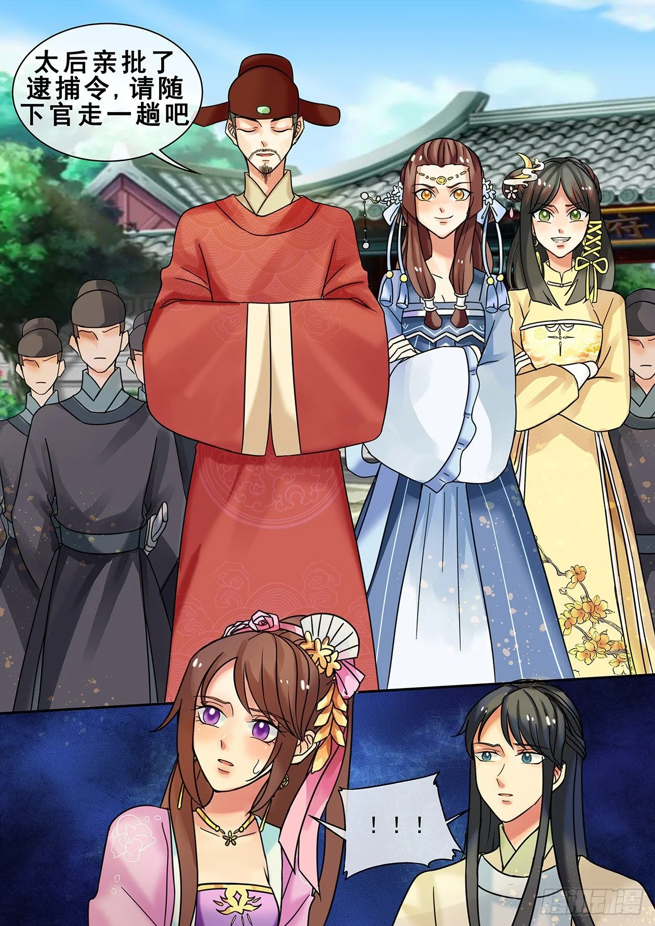 第18话 皇婶儿教你做人 第10页