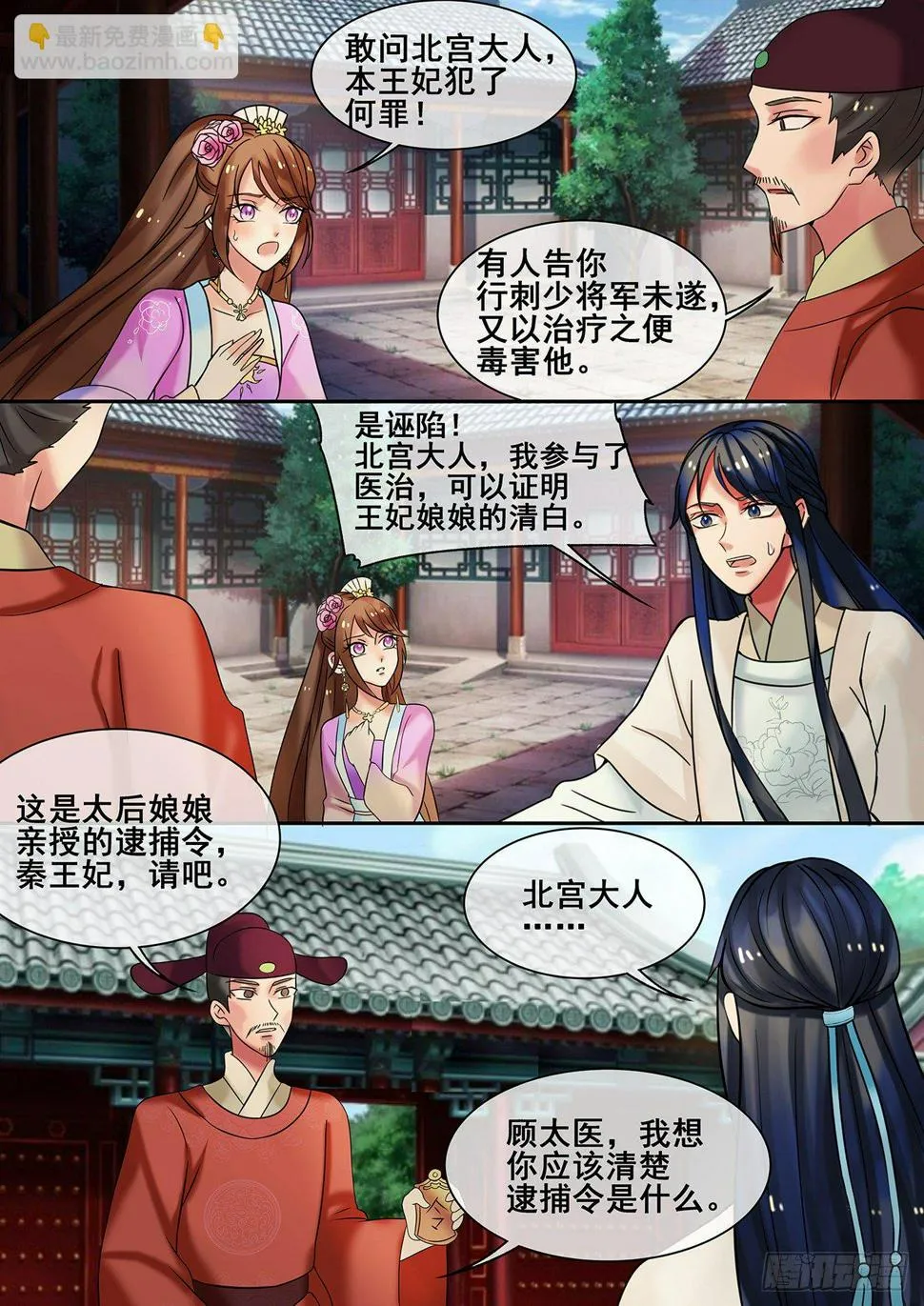 第18话 皇婶儿教你做人 第11页
