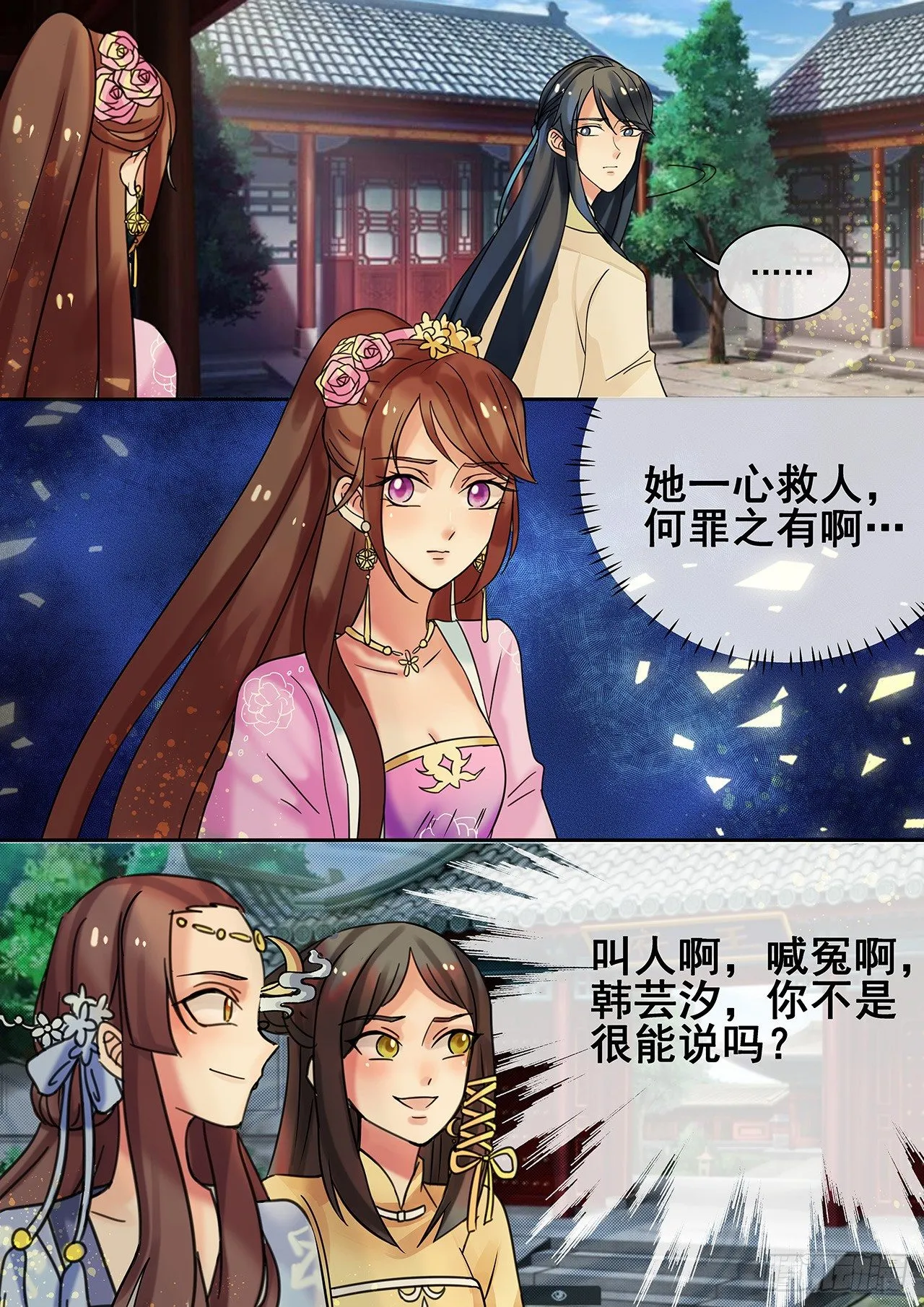第18话 皇婶儿教你做人 第12页