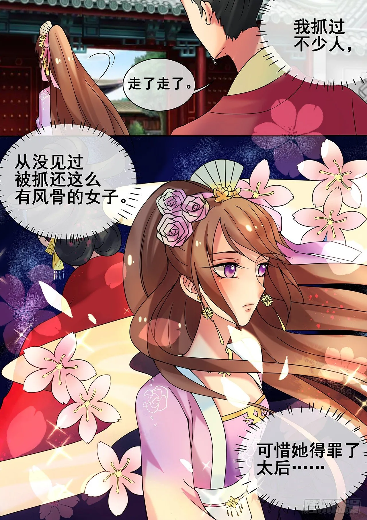 第19话 求我啊！求我甩你一巴掌 第3页