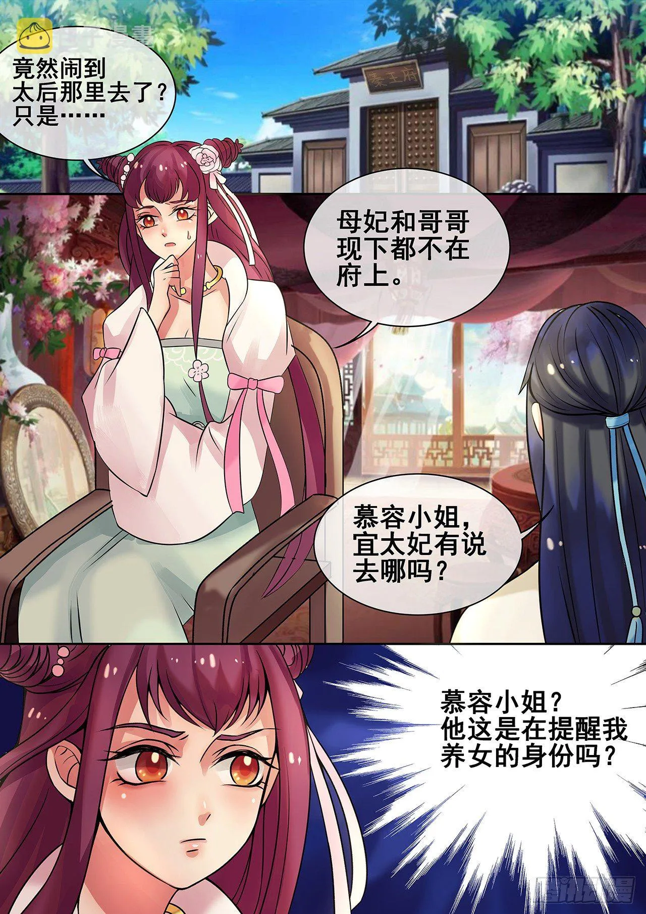 第19话 求我啊！求我甩你一巴掌 第5页