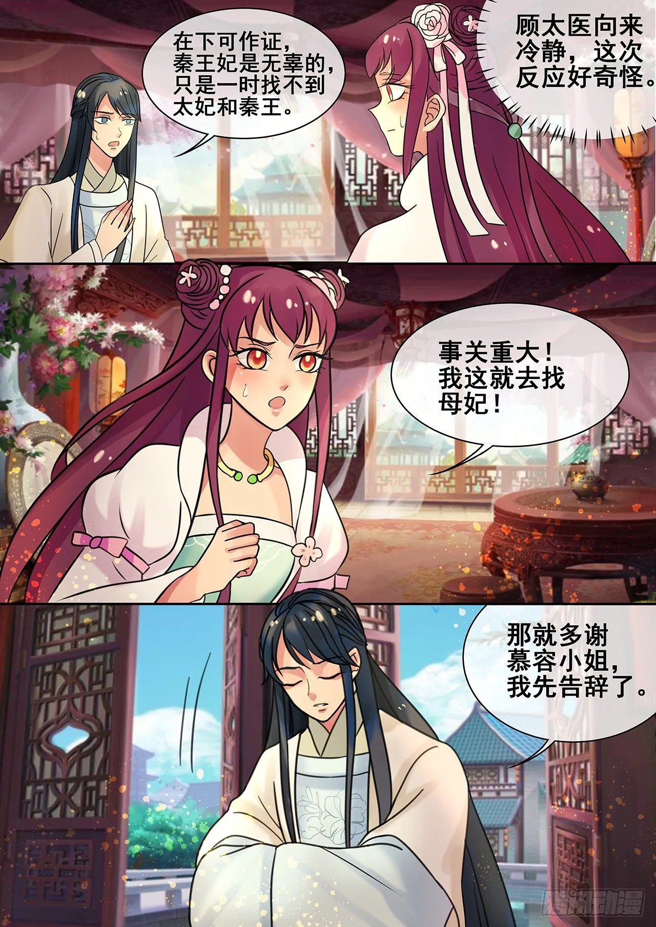 第19话 求我啊！求我甩你一巴掌 第6页
