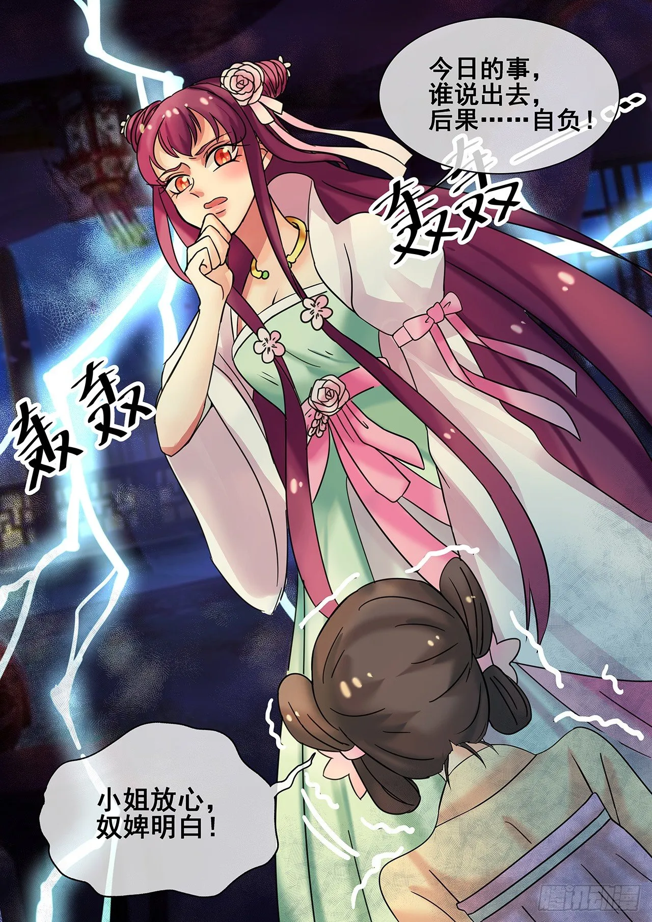 第19话 求我啊！求我甩你一巴掌 第7页