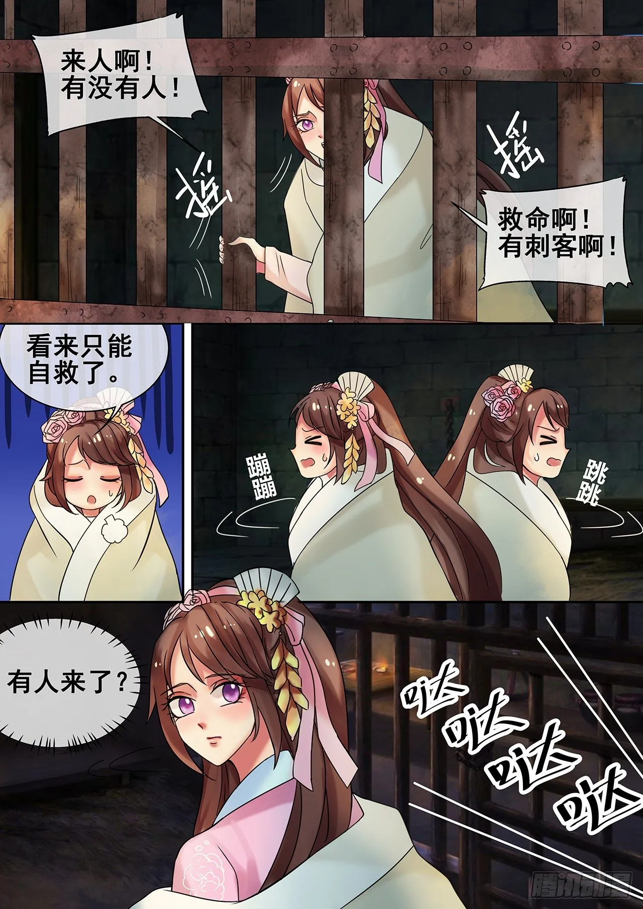 第19话 求我啊！求我甩你一巴掌 第12页