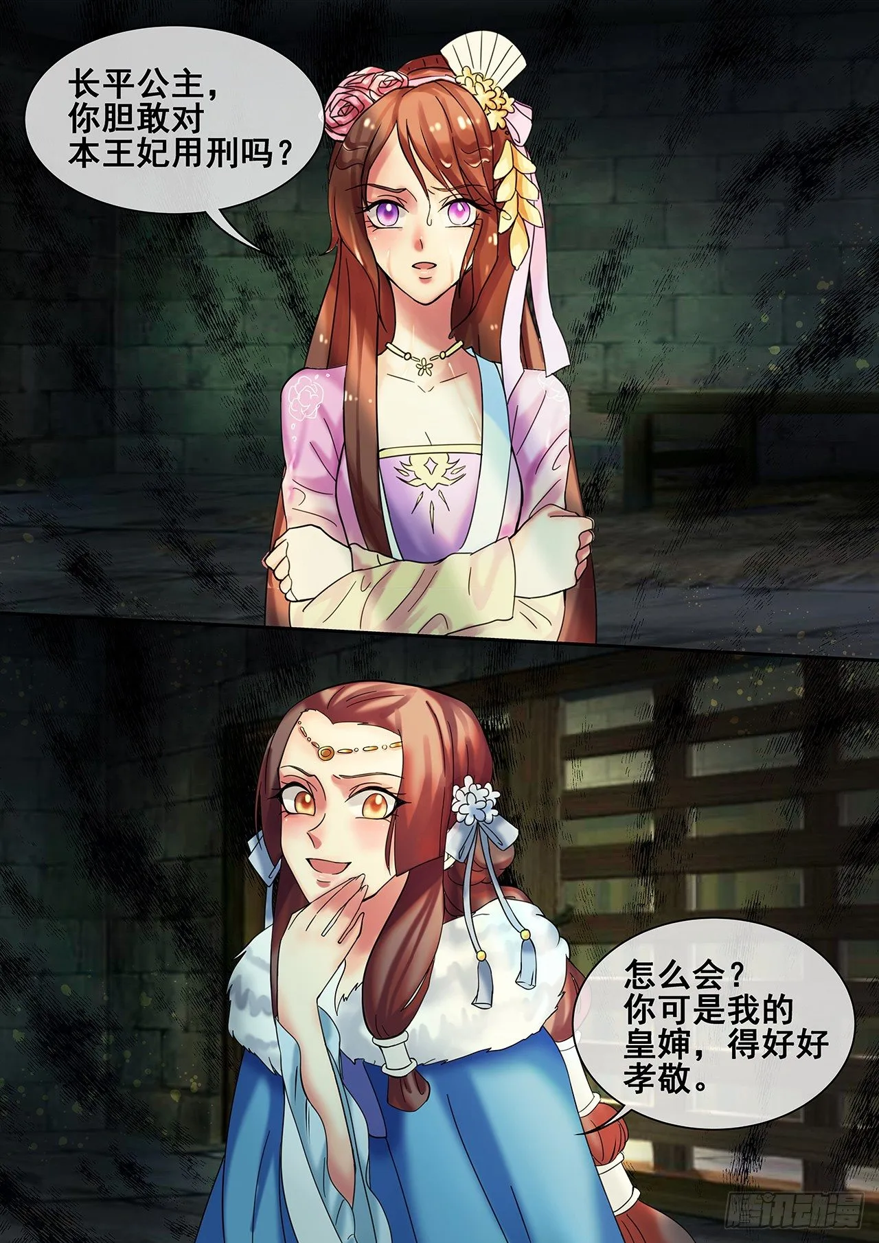 第19话 求我啊！求我甩你一巴掌 第14页