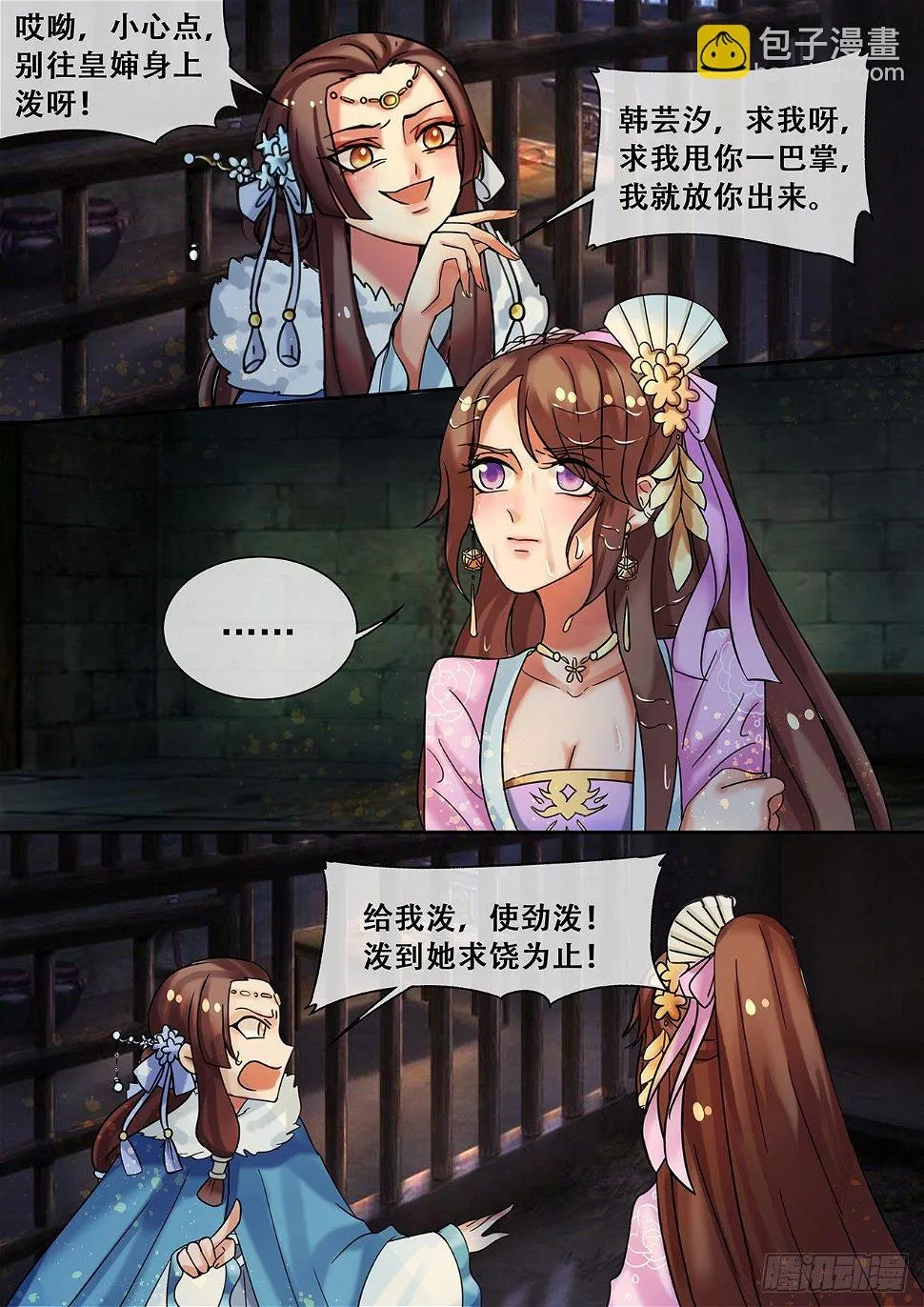 第19话 求我啊！求我甩你一巴掌 第16页