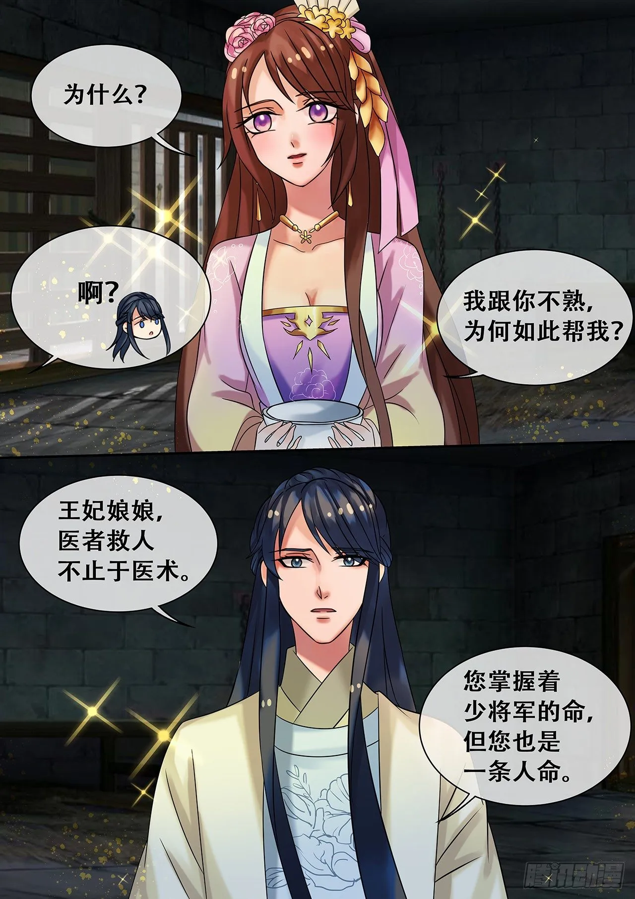 第21话 医者救人不止于医术 第3页