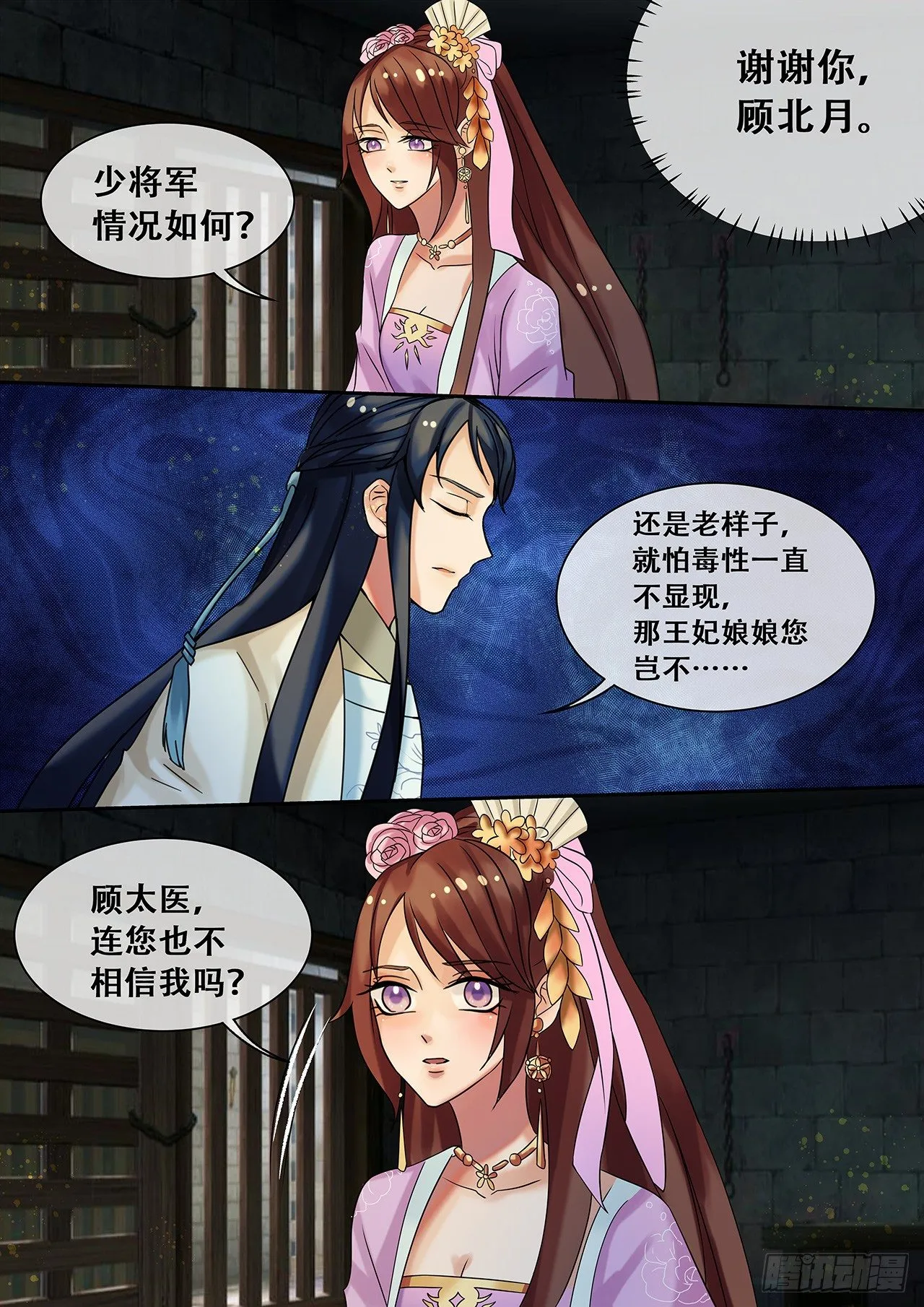第21话 医者救人不止于医术 第4页