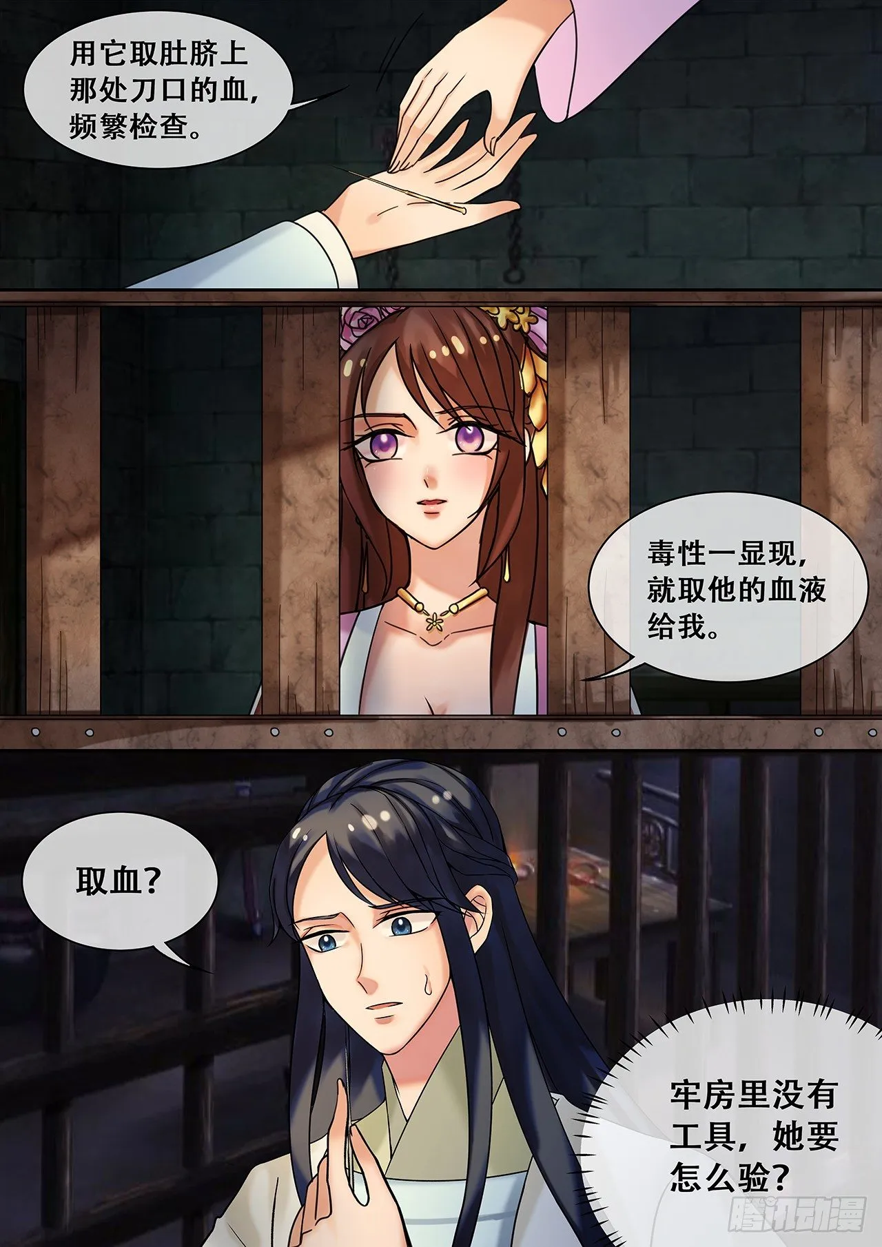 第21话 医者救人不止于医术 第7页