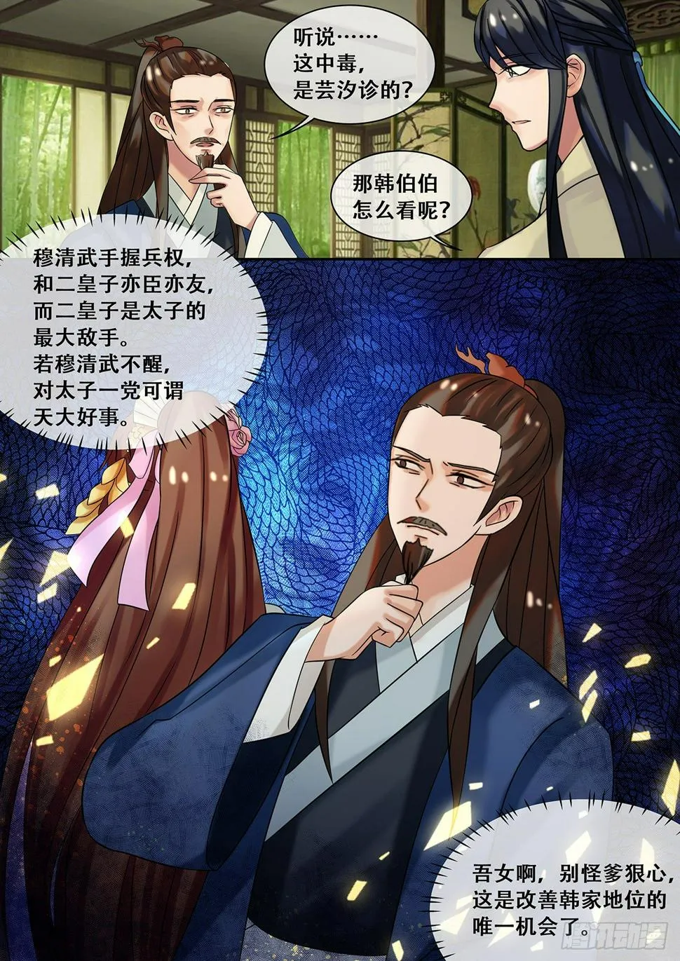 第21话 医者救人不止于医术 第11页