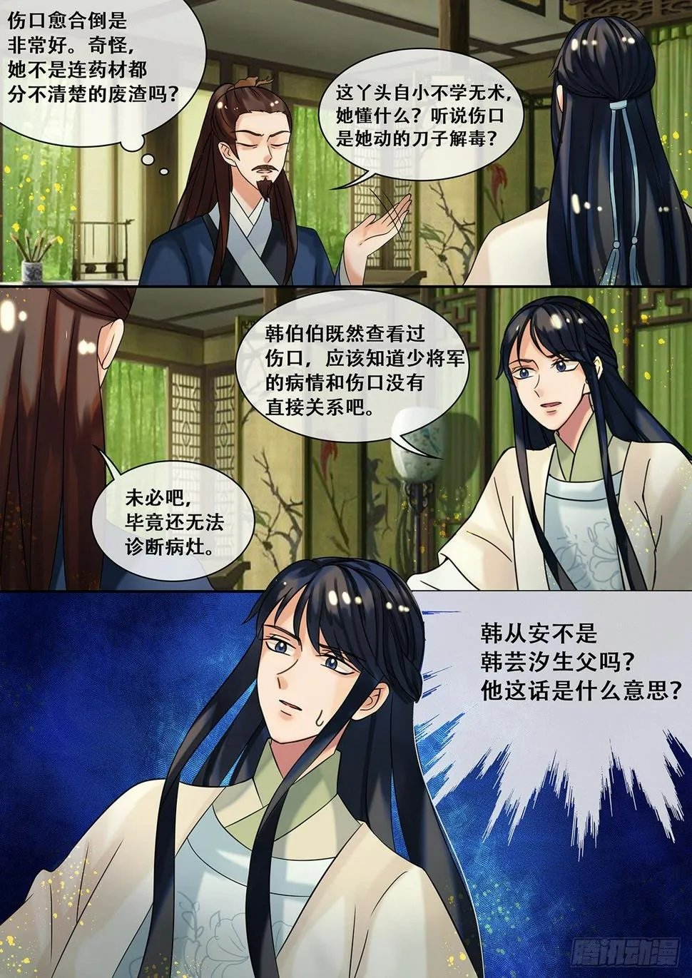 第21话 医者救人不止于医术 第12页