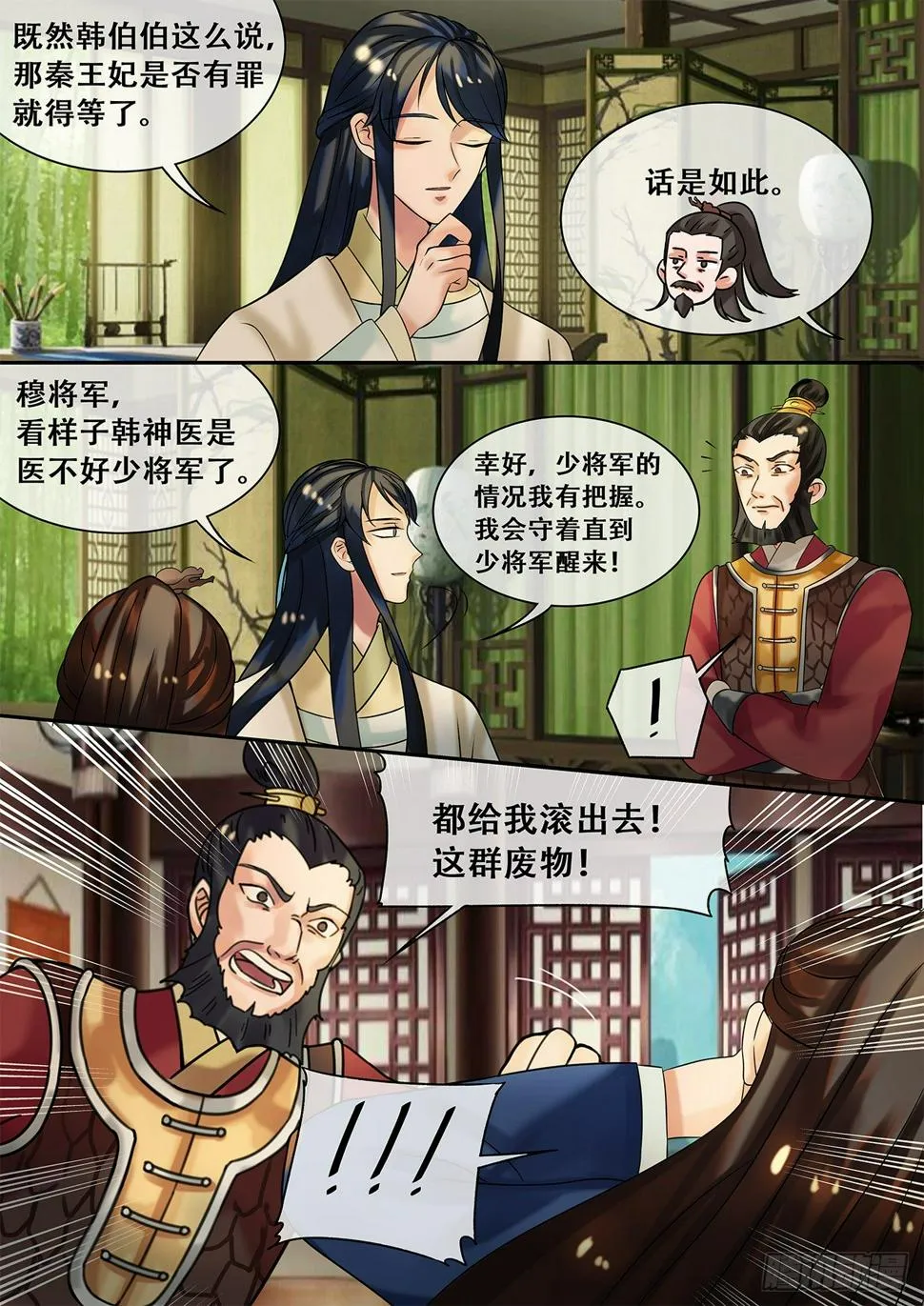 第21话 医者救人不止于医术 第13页