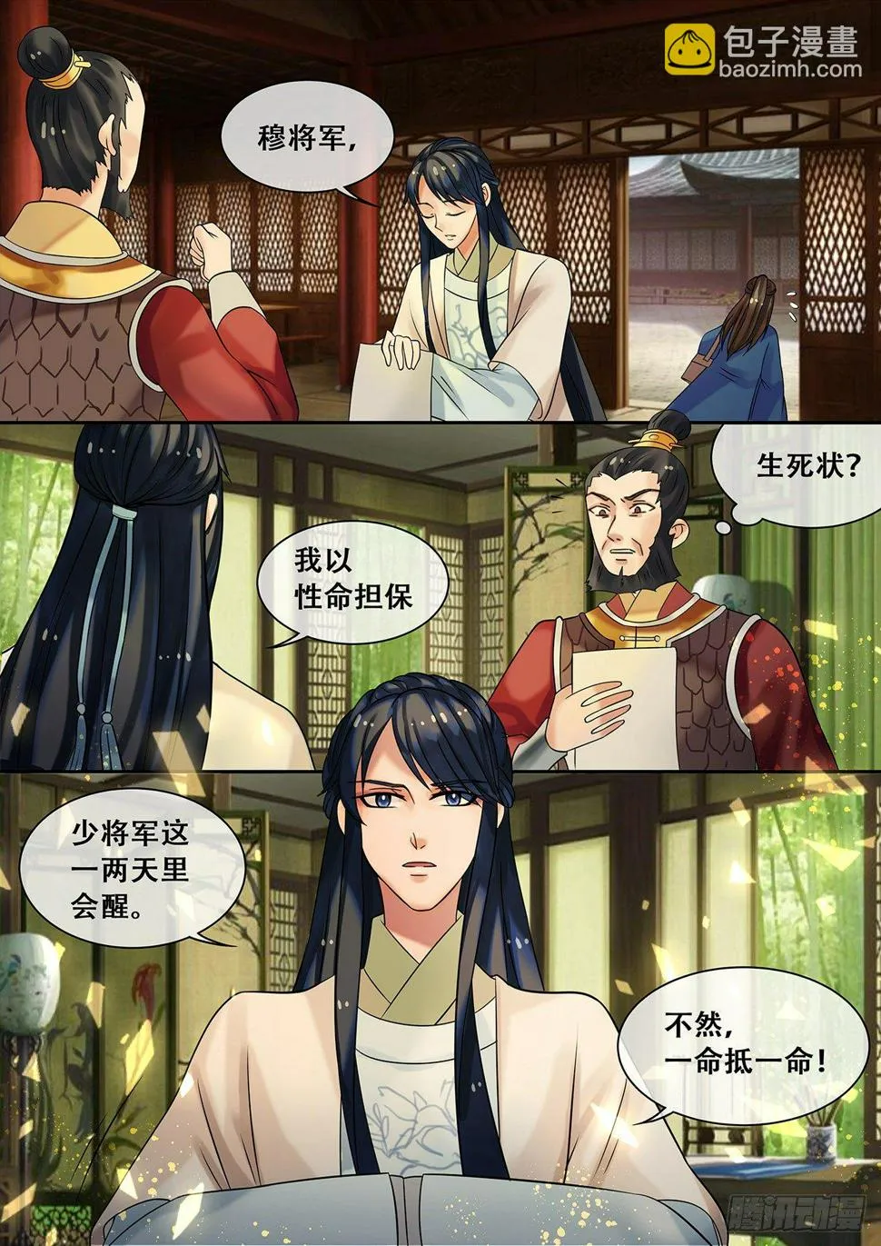 第21话 医者救人不止于医术 第14页