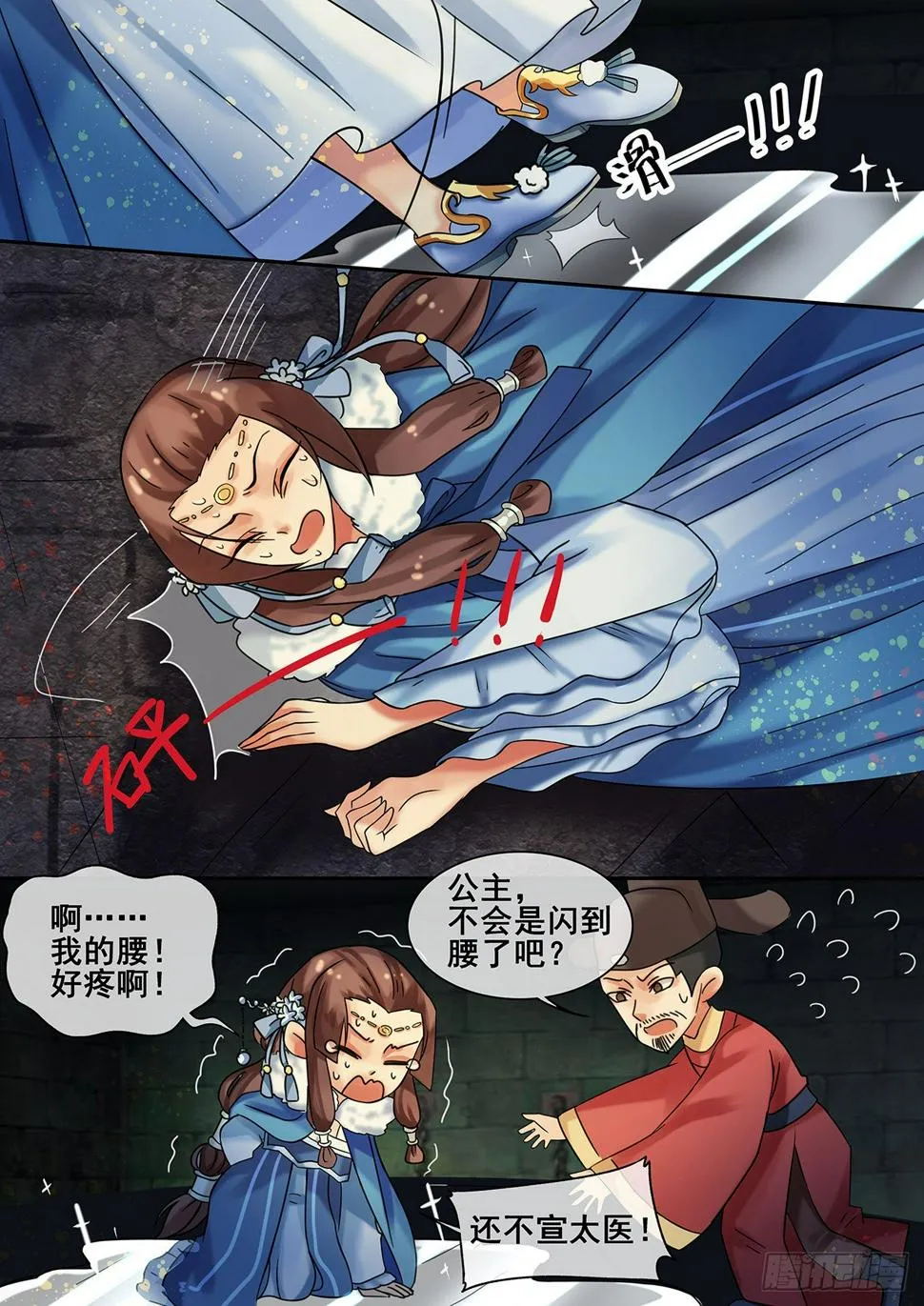 第20话 必须活下去 第9页