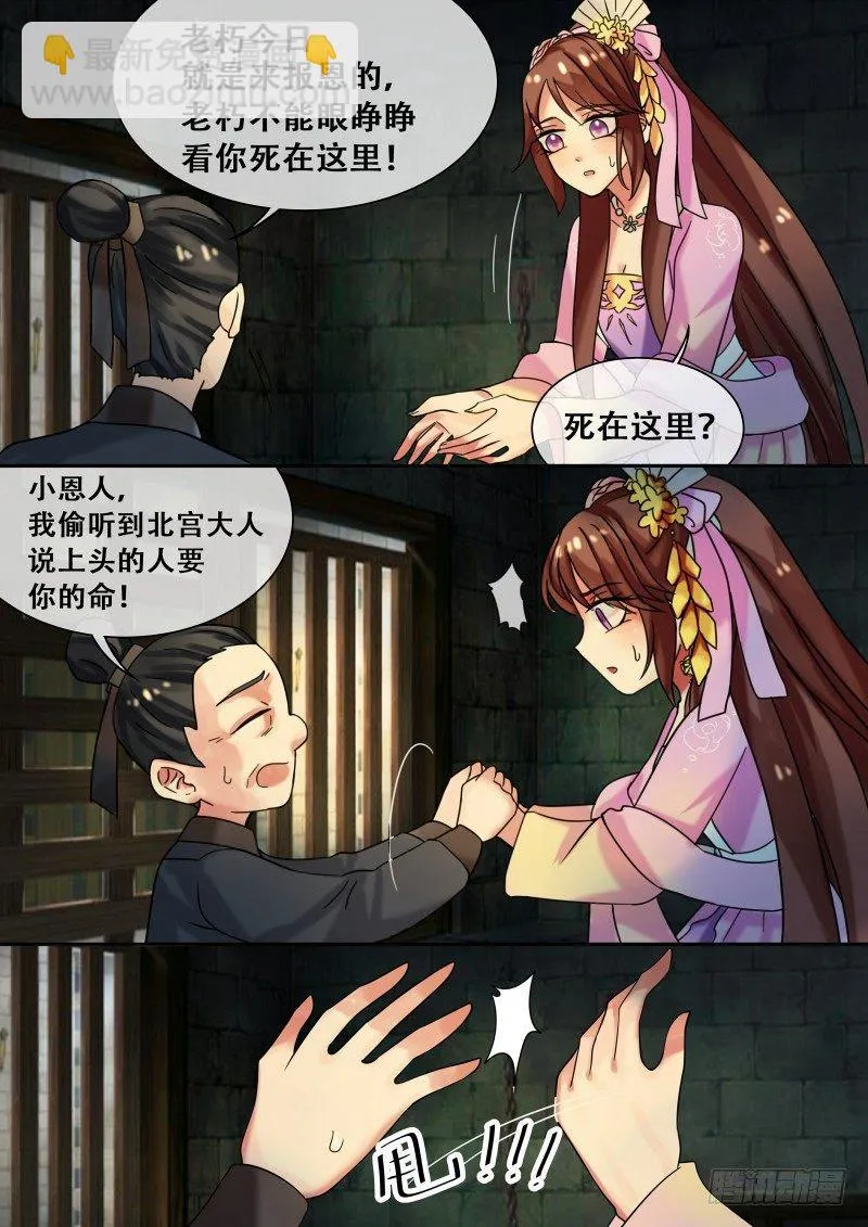 第22话 丑人多作怪 第6页