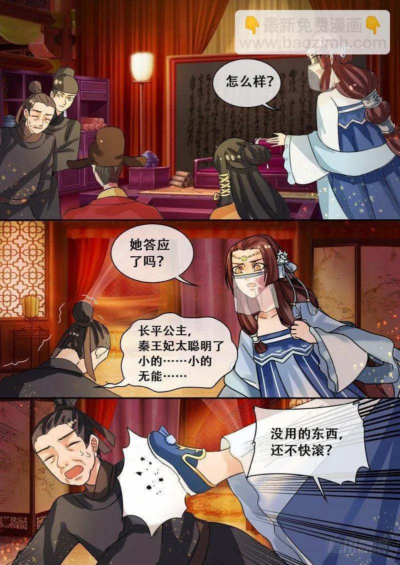 第22话 丑人多作怪 第12页