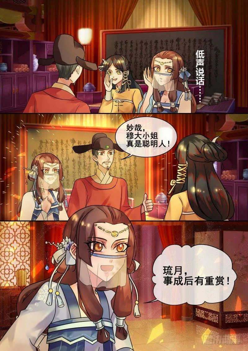 第23话 秦王妃被刺杀了？ 第1页