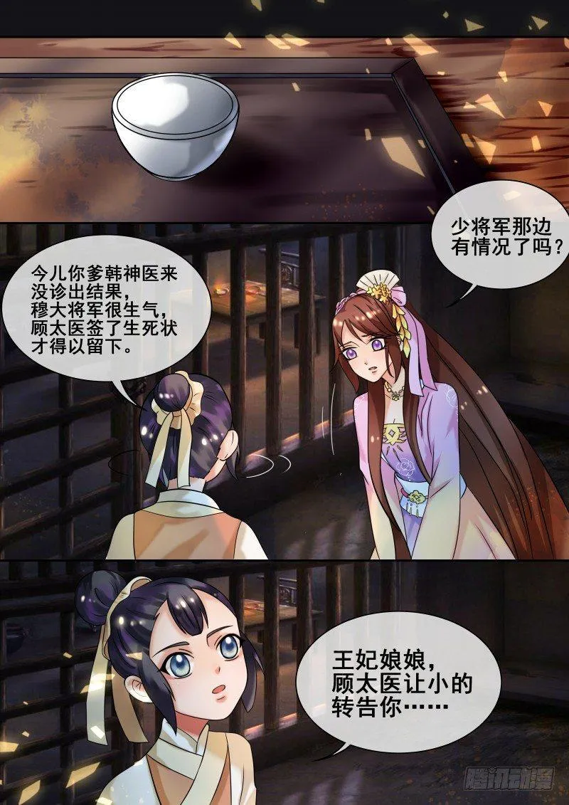 第23话 秦王妃被刺杀了？ 第4页
