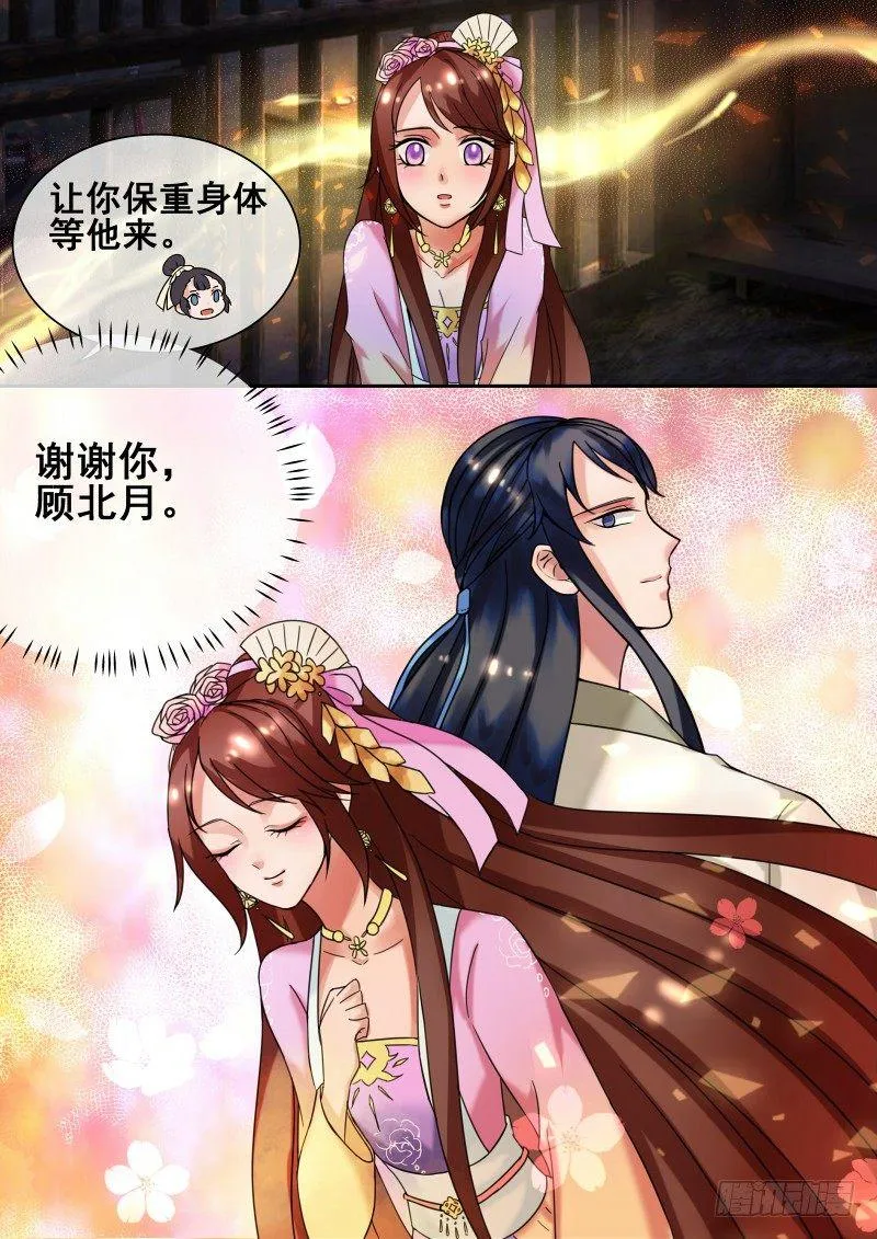 第23话 秦王妃被刺杀了？ 第5页