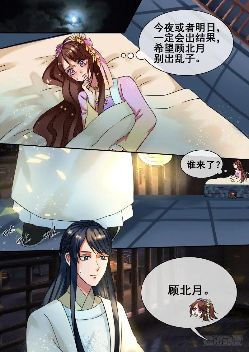 第23话 秦王妃被刺杀了？ 第6页