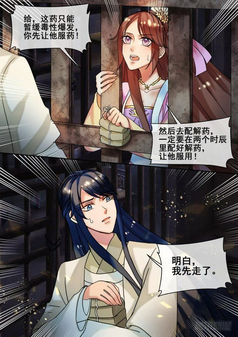 第23话 秦王妃被刺杀了？ 第8页