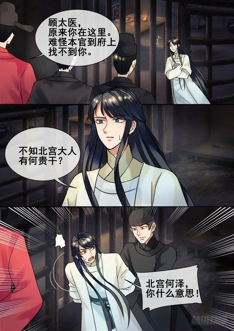 第23话 秦王妃被刺杀了？ 第9页