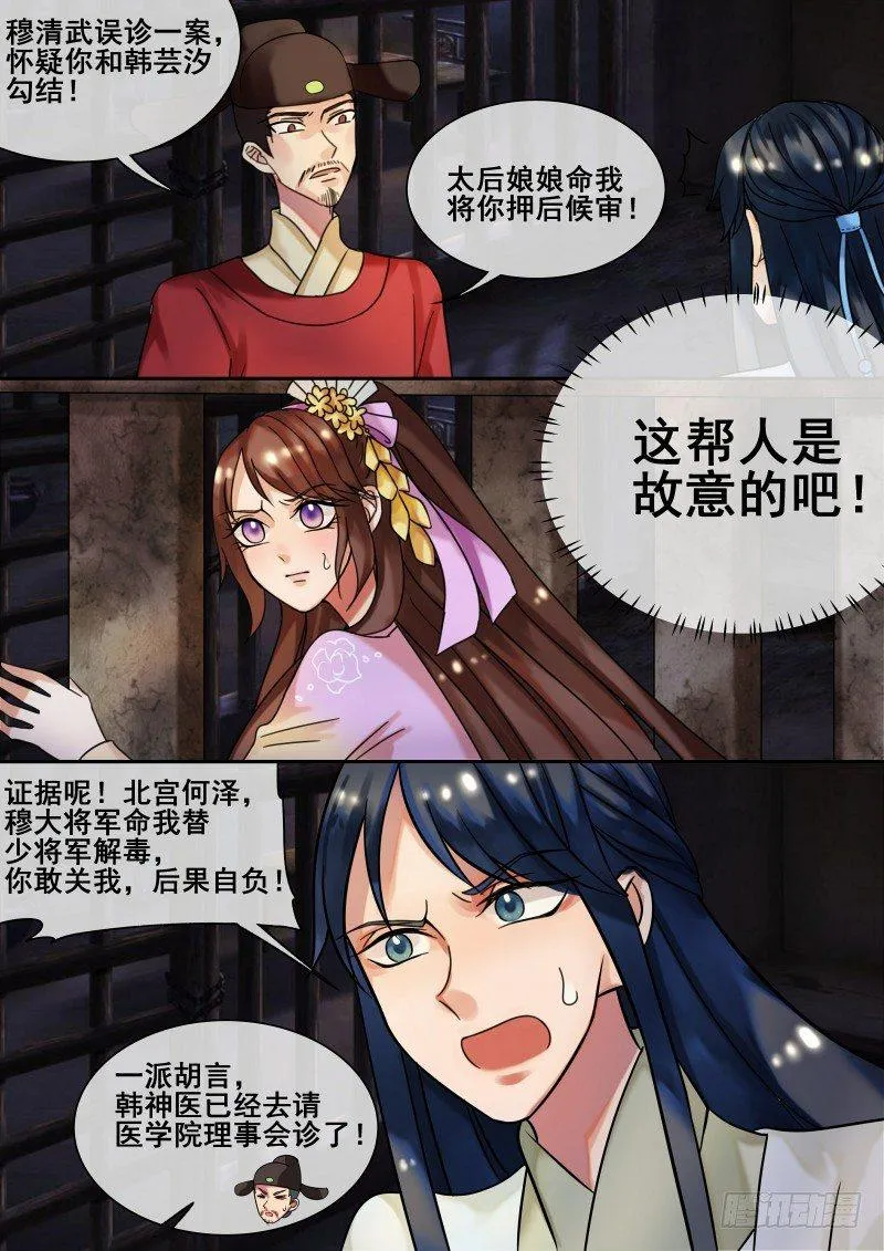 第23话 秦王妃被刺杀了？ 第10页