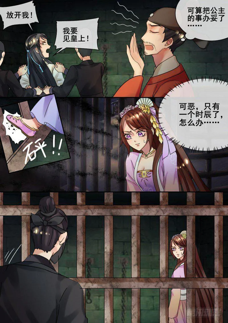 第23话 秦王妃被刺杀了？ 第11页