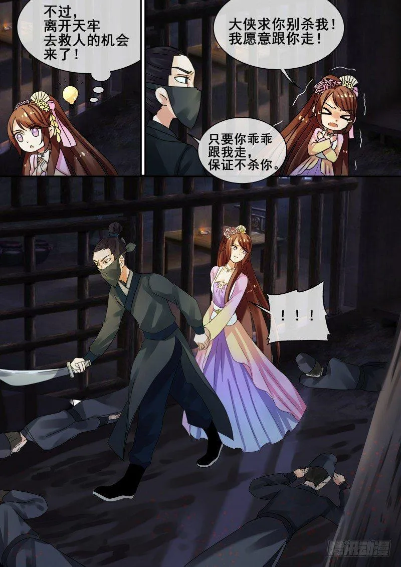 第23话 秦王妃被刺杀了？ 第13页