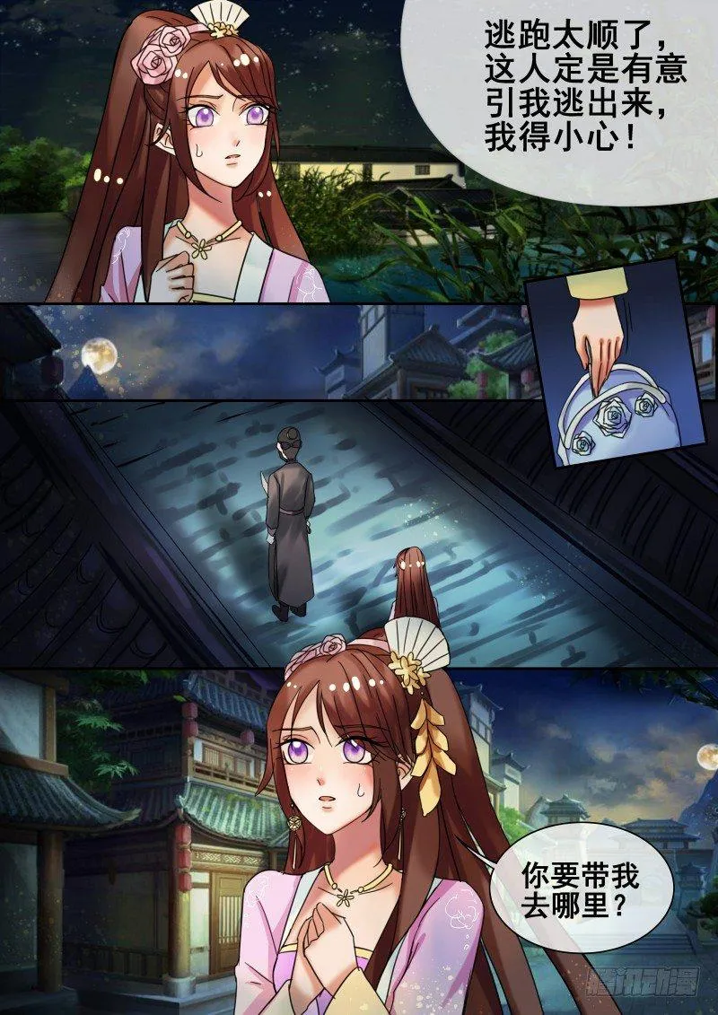 第23话 秦王妃被刺杀了？ 第14页
