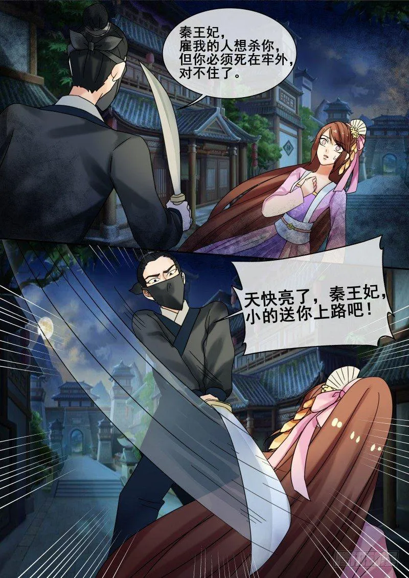 第23话 秦王妃被刺杀了？ 第15页
