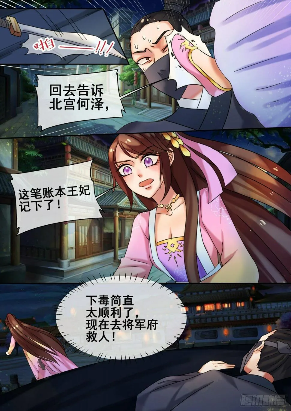 第24话 将军府救人 第2页
