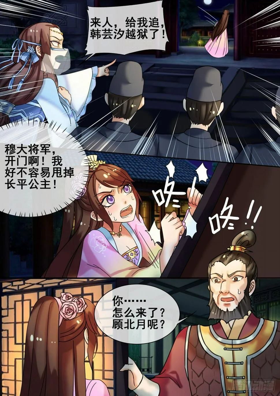 第24话 将军府救人 第5页