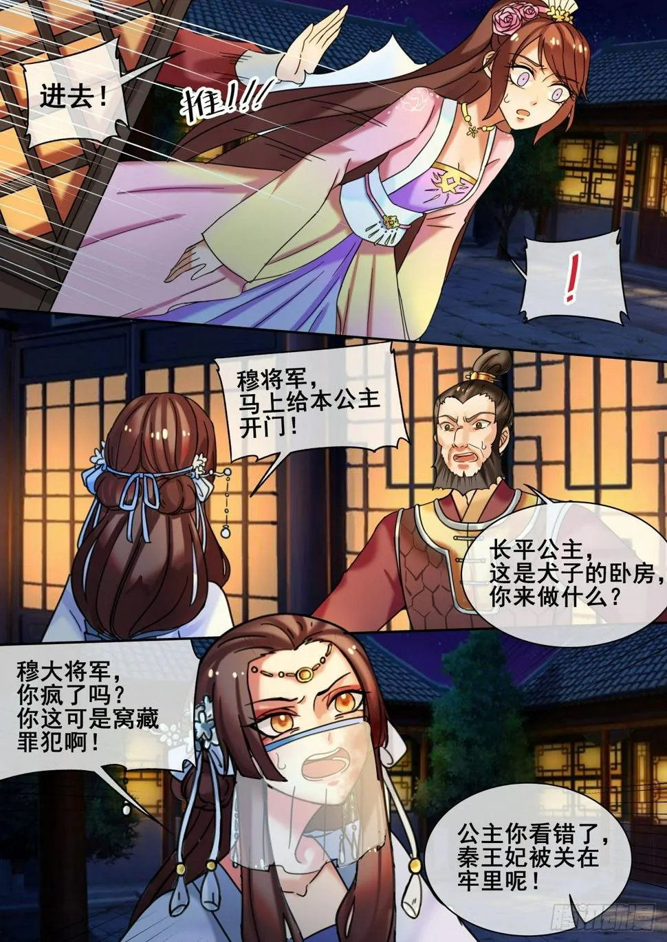 第24话 将军府救人 第7页