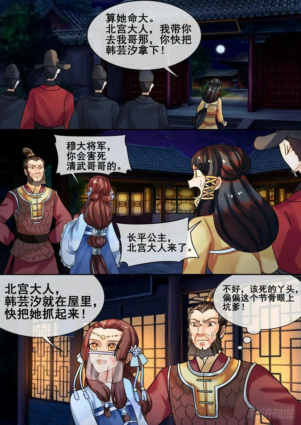 第24话 将军府救人 第9页