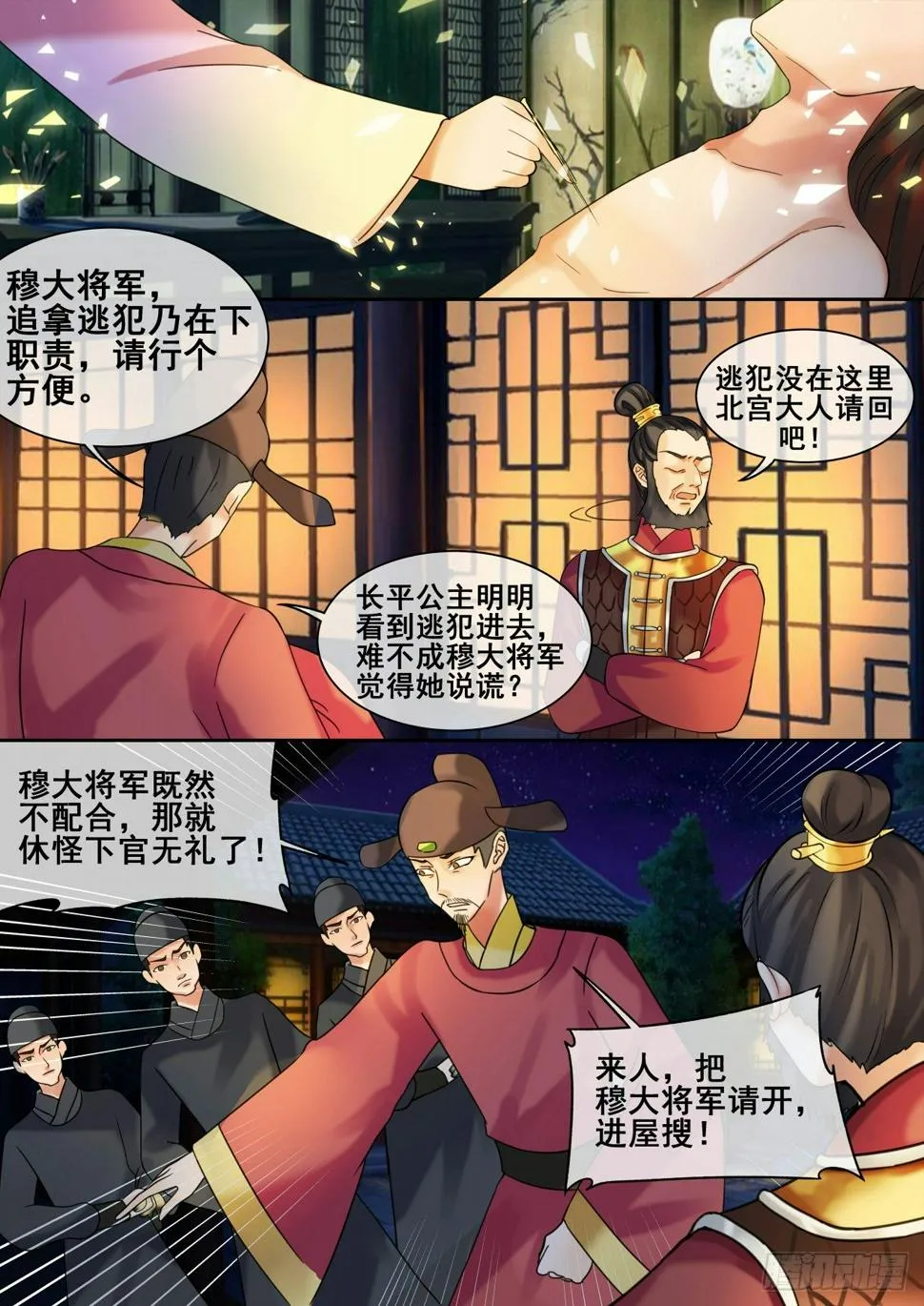 第24话 将军府救人 第12页