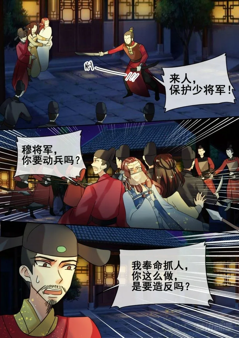 第25话 秦王现身救场 第2页