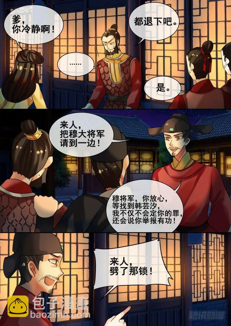 第25话 秦王现身救场 第3页