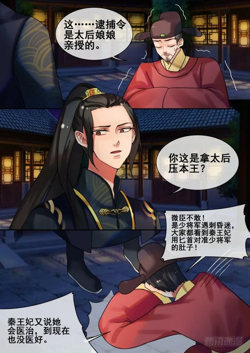 第25话 秦王现身救场 第9页
