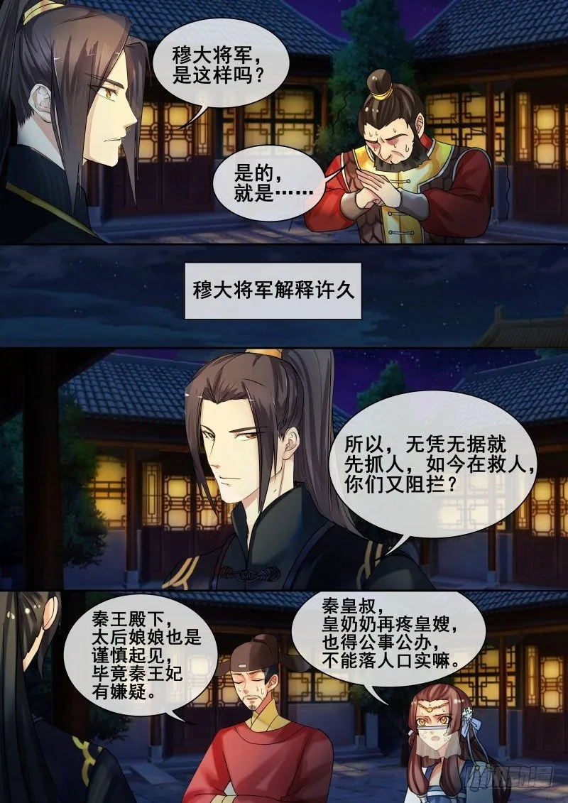 第25话 秦王现身救场 第10页